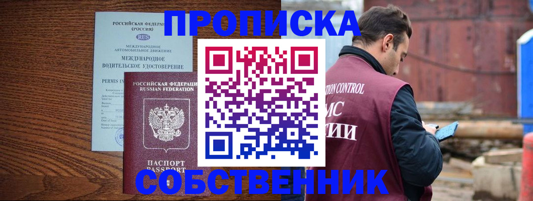прописка для работы в Зеленодольске